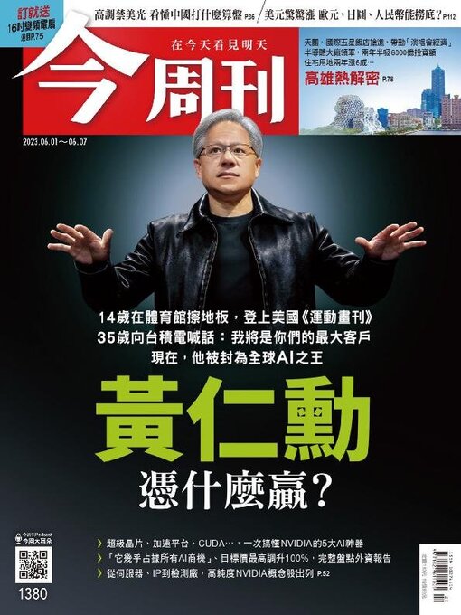 Title details for Business Today 今周刊 by BusinessToday Co., Ltd. - Available